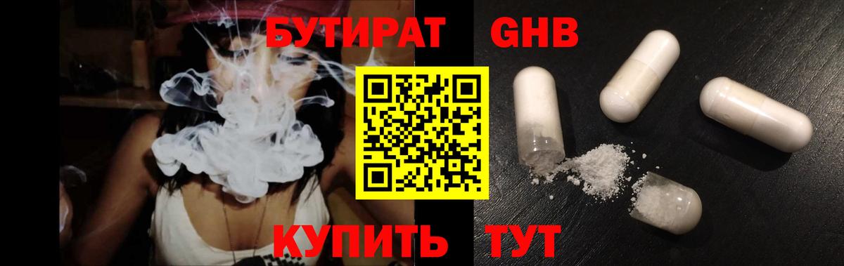 Краснокаменск  Бутират оксибутират  БУТИРАТ  Вход с VPN 