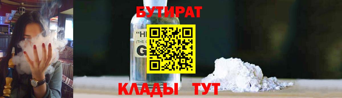 БУТИРАТ BDO 33% Краснокаменск