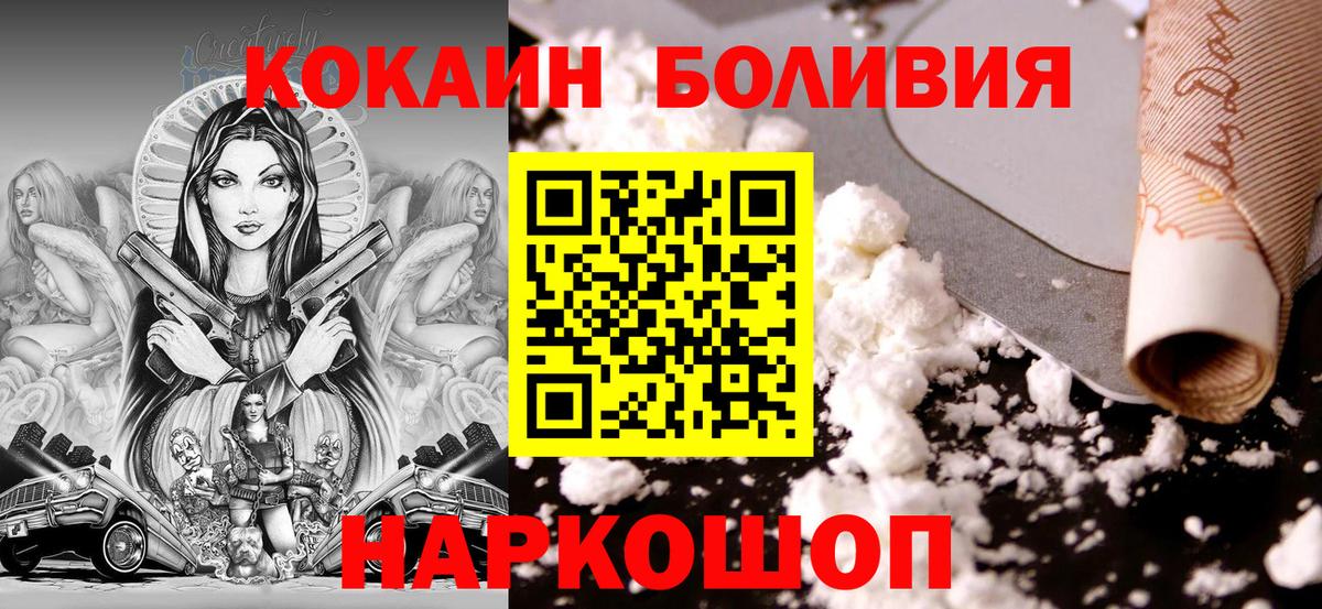 КОКАИН Боливия  КОКАИН Перу  Cocaine  Краснокаменск  Вход с VPN 