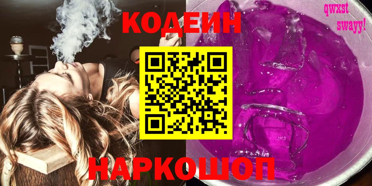 Кодеиновый сироп Lean напиток Lean (лин) Краснокаменск