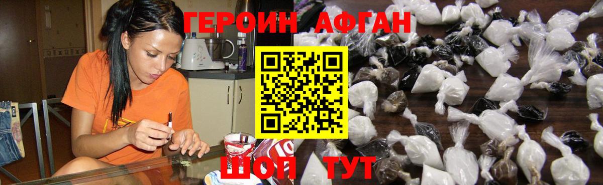 Героин VHQ Краснокаменск