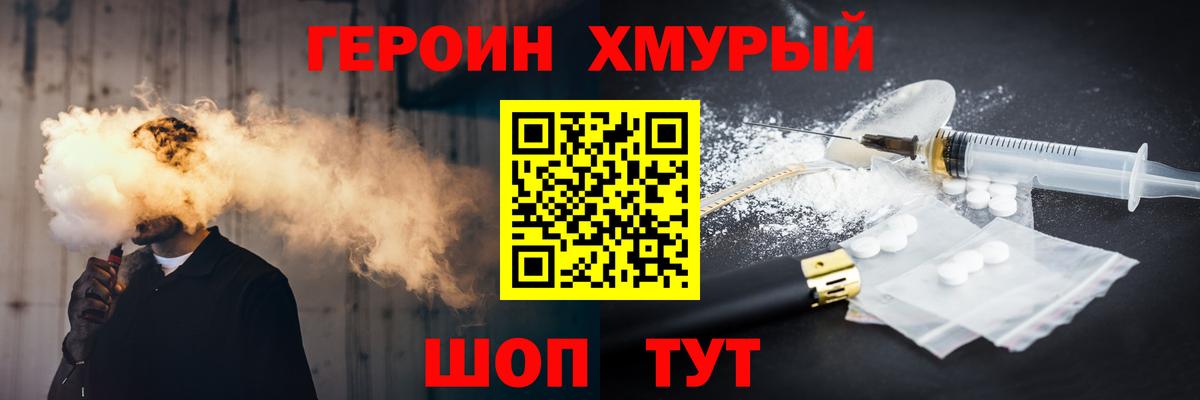 Краснокаменск  ГЕРОИН Heroin  Вход с VPN 