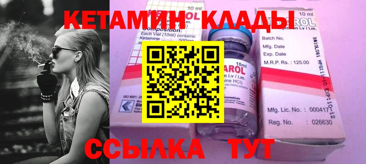 Краснокаменск  КЕТАМИН VHQ  Вход с VPN  Кетамин ketamine 