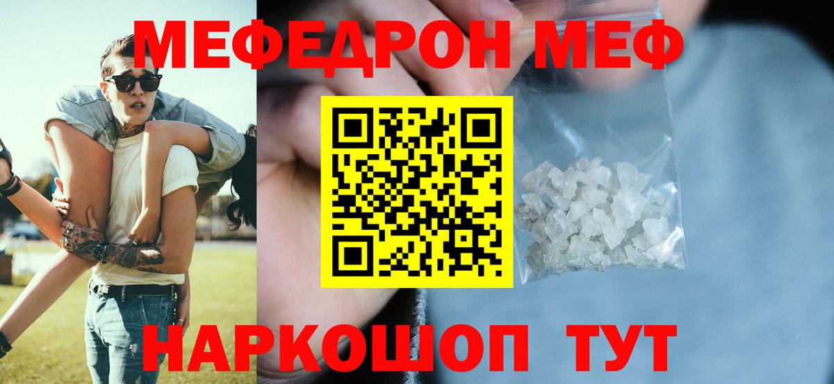 Мефедрон кристаллы Краснокаменск