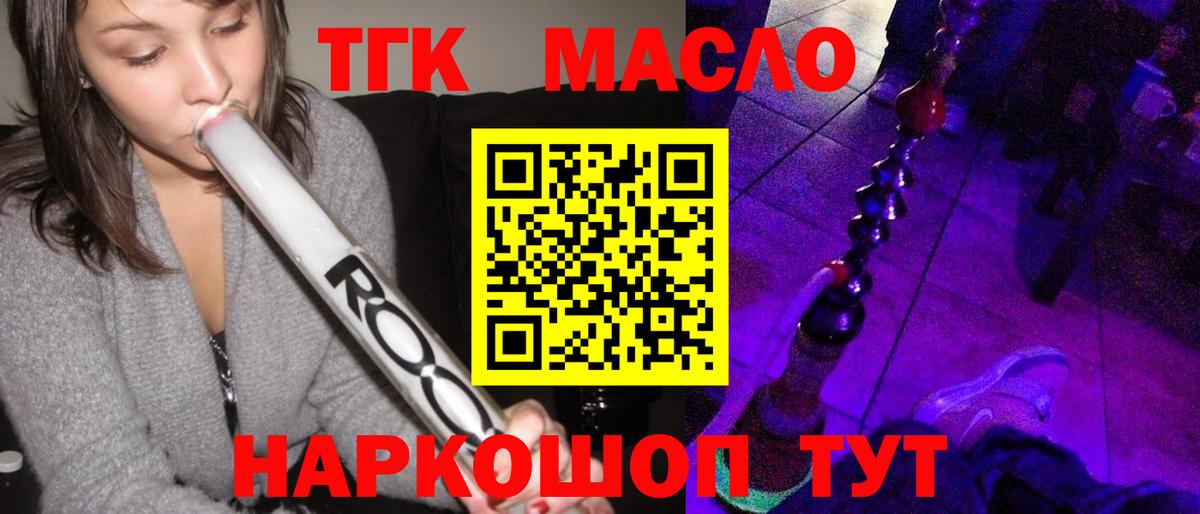 Краснокаменск  ТГК гашишное масло  ТГК THC oil  Вход с VPN 